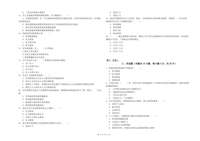 2019年民族大学党校毕业考试试题B卷 附答案.doc_第2页