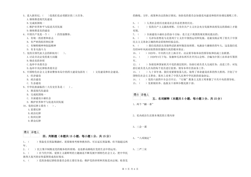 2019年民族大学党校毕业考试试题B卷 附答案.doc_第3页