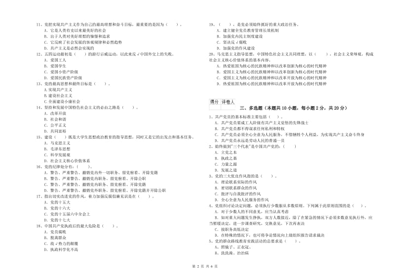 2019年民族大学党校结业考试试题C卷 含答案.doc_第2页