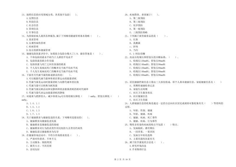 2020年二级健康管理师考试《理论知识》每日一练试题.doc_第2页