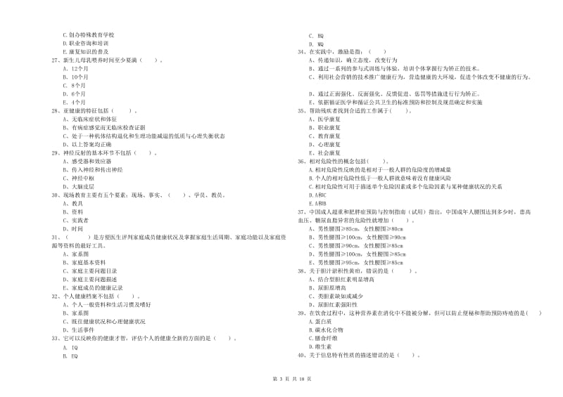 2020年二级健康管理师考试《理论知识》每日一练试题.doc_第3页