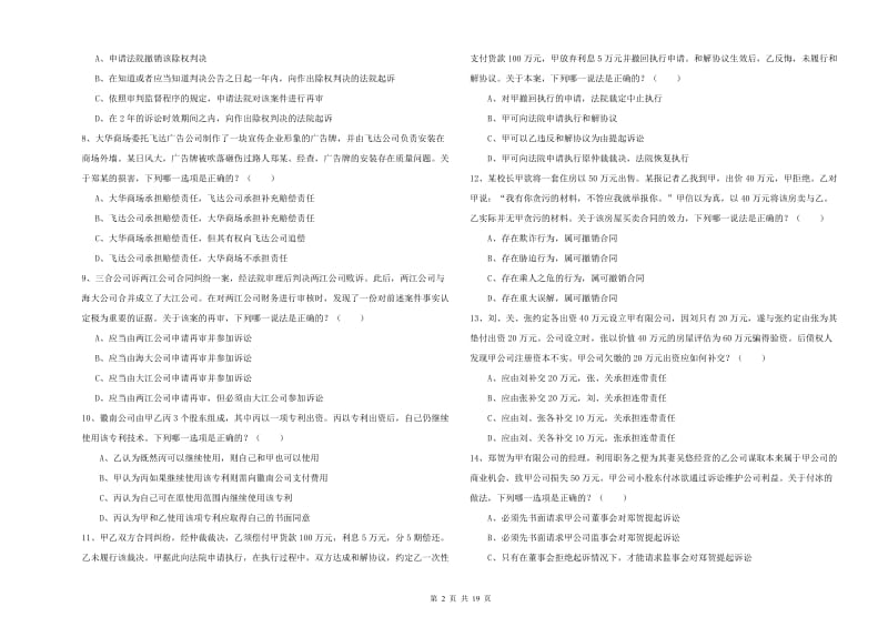 2020年司法考试（试卷三）强化训练试题A卷 含答案.doc_第2页