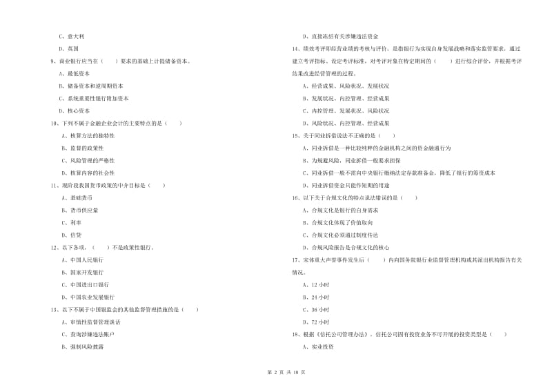 2020年中级银行从业资格证《银行管理》能力检测试题B卷 附答案.doc_第2页