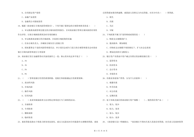 2020年中级银行从业资格证《银行管理》能力检测试题B卷 附答案.doc_第3页