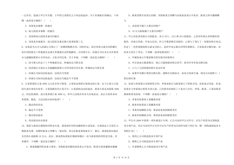 2020年国家司法考试（试卷三）能力检测试卷C卷 附答案.doc_第2页