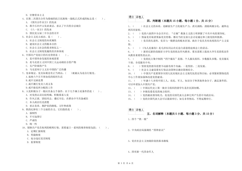 2019年社会科学学院党课毕业考试试题C卷 附答案.doc_第3页