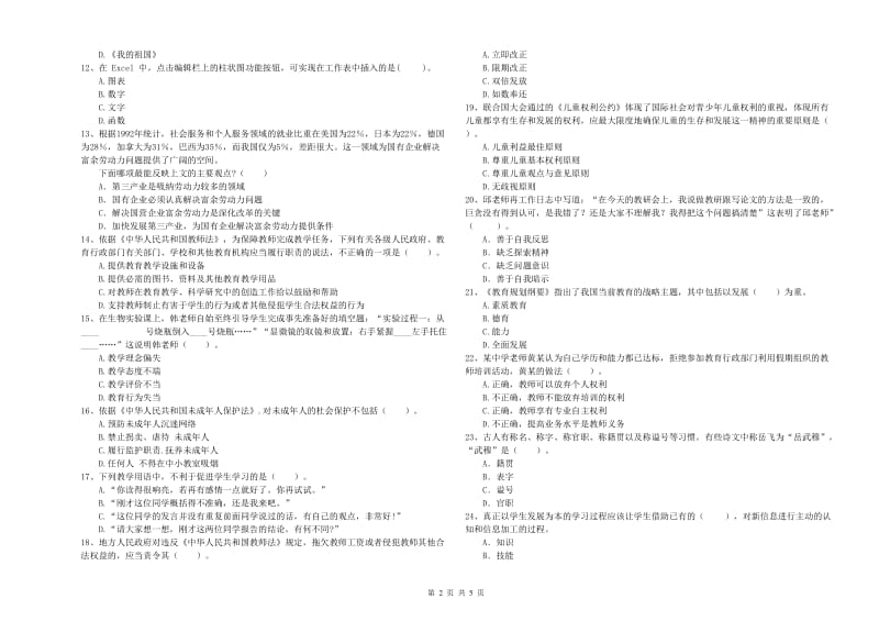 2020年中学教师资格证《综合素质》每日一练试卷D卷 附解析.doc_第2页