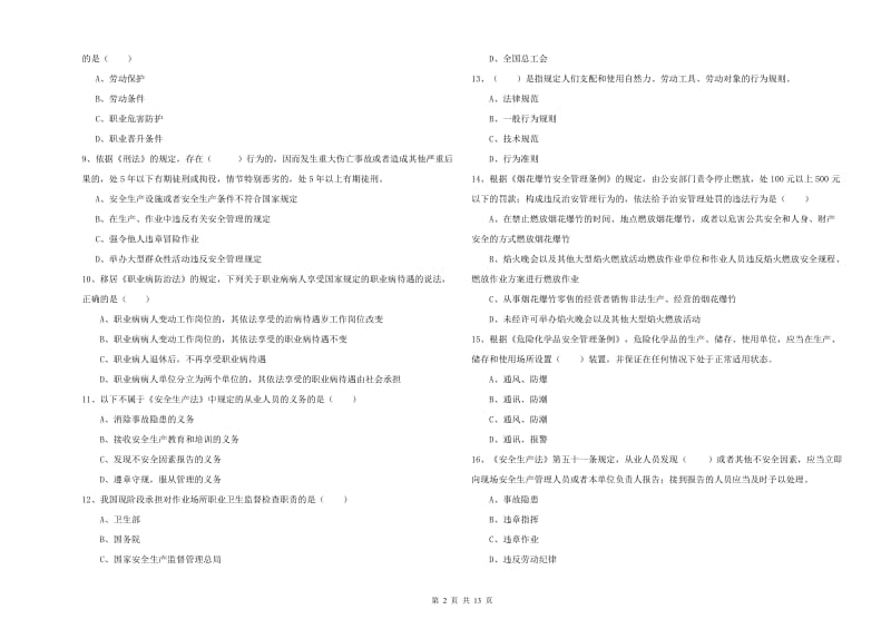 2019年注册安全工程师考试《安全生产法及相关法律知识》提升训练试题B卷 附答案.doc_第2页