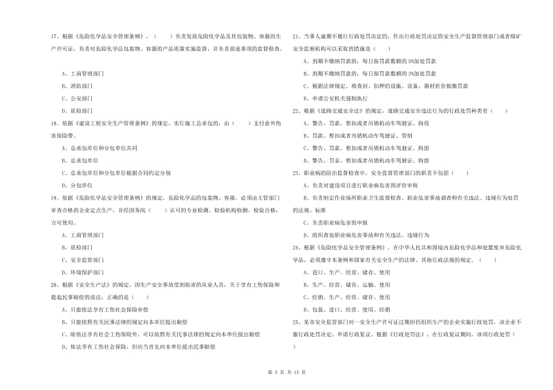 2019年注册安全工程师考试《安全生产法及相关法律知识》提升训练试题B卷 附答案.doc_第3页