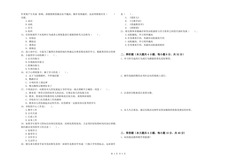 2020年中学教师资格考试《教育知识与能力》综合检测试卷A卷 附答案.doc_第2页