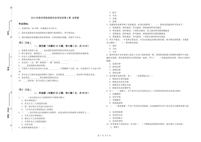 2019年美术学院党校毕业考试试卷A卷 含答案.doc_第1页