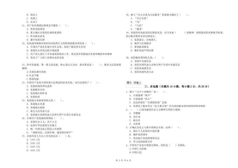 2019年美术学院党校毕业考试试卷A卷 含答案.doc_第2页