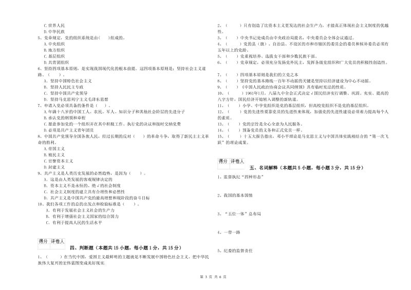 2019年美术学院党校毕业考试试卷A卷 含答案.doc_第3页