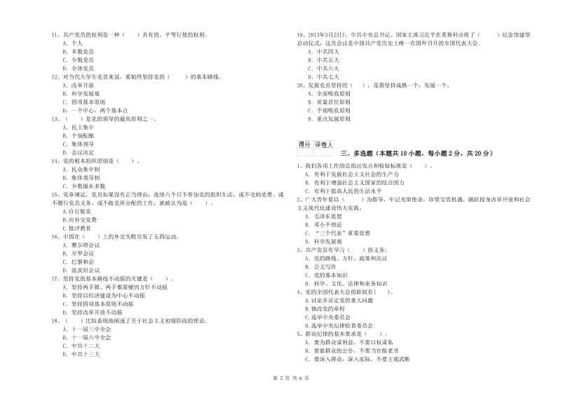 2019年材料科学与工程学院党校考试试题A卷 含答案.doc_第2页