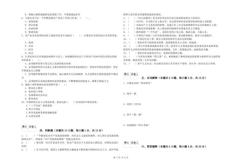 2019年材料科学与工程学院党校考试试题A卷 含答案.doc_第3页