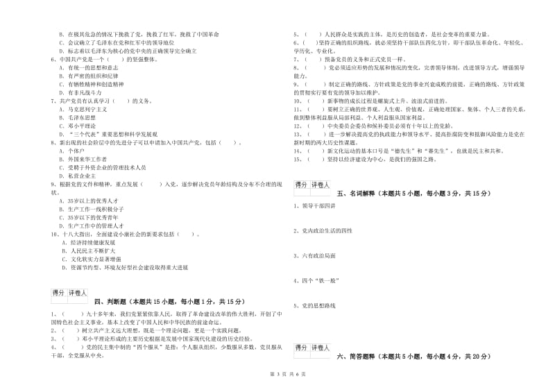 2020年公司党支部党课毕业考试试题C卷 附解析.doc_第3页