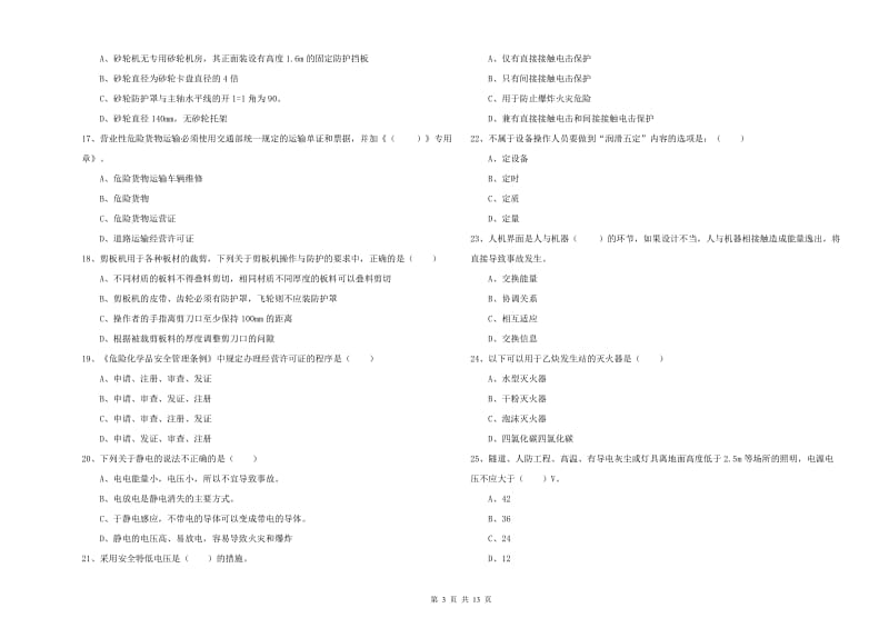 2019年注册安全工程师考试《安全生产技术》过关练习试卷C卷.doc_第3页