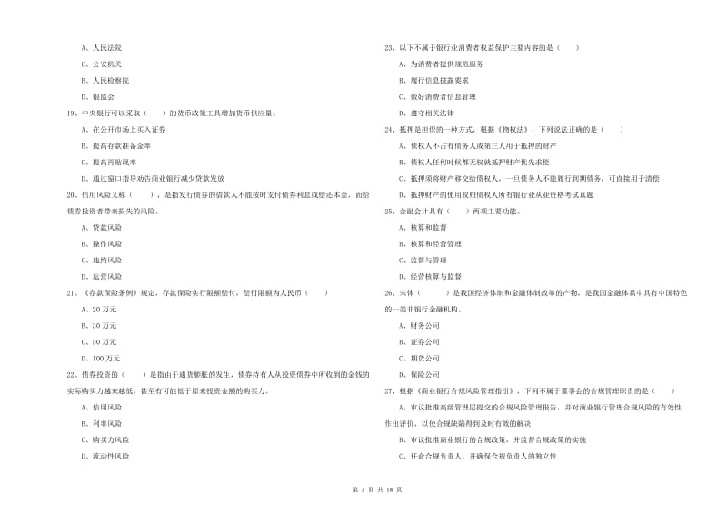 2020年中级银行从业资格证《银行管理》能力测试试题A卷 附答案.doc_第3页