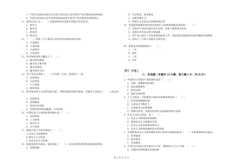 2019年材料科学与工程学院党课结业考试试题D卷 含答案.doc_第2页