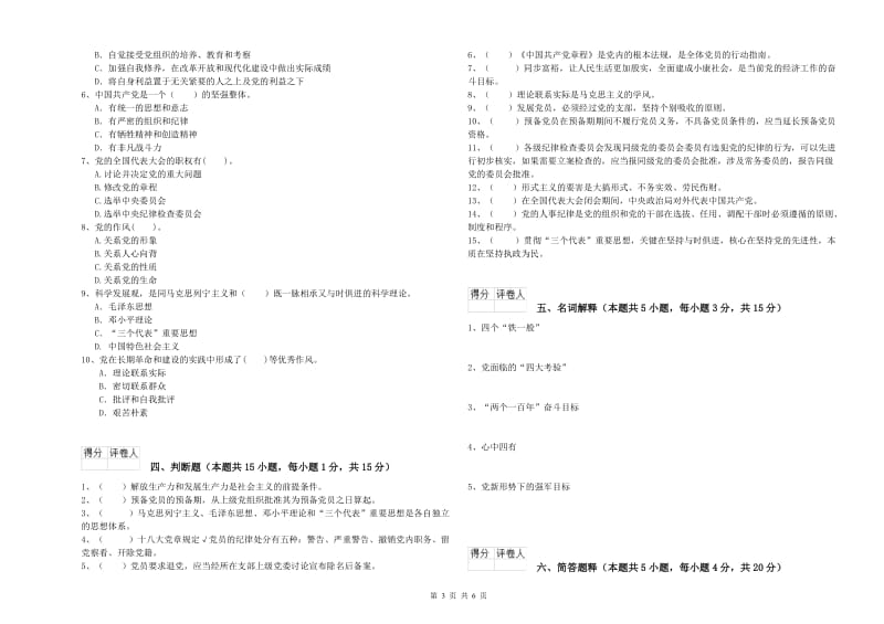 2019年材料科学与工程学院党课结业考试试题D卷 含答案.doc_第3页