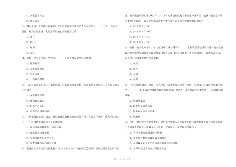 2019年注册安全工程师《安全生产法及相关法律知识》题库练习试卷C卷 附解析.doc_第3页