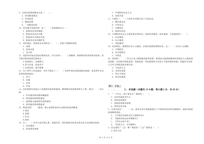 2019年社会科学学院党校结业考试试卷A卷 含答案.doc_第2页