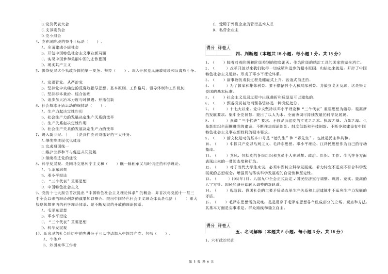 2019年社会科学学院党校结业考试试卷A卷 含答案.doc_第3页