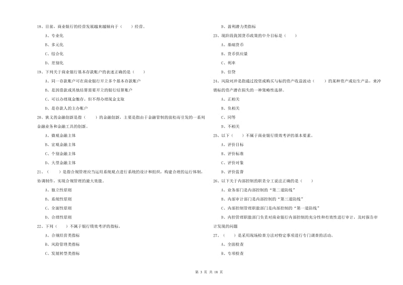 2020年中级银行从业资格考试《银行管理》强化训练试题D卷 含答案.doc_第3页