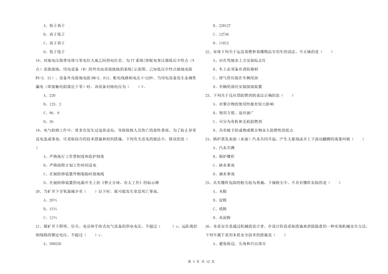 2019年注册安全工程师考试《安全生产技术》综合检测试题D卷 附答案.doc_第3页