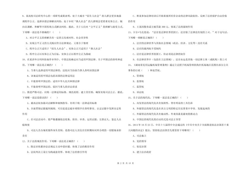 2020年国家司法考试（试卷一）题库综合试题B卷.doc_第2页