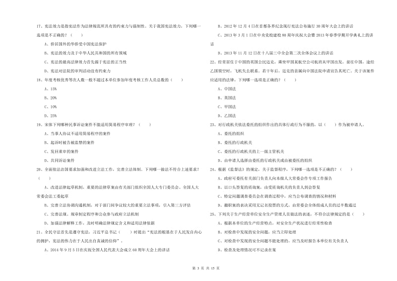 2020年国家司法考试（试卷一）题库综合试题B卷.doc_第3页