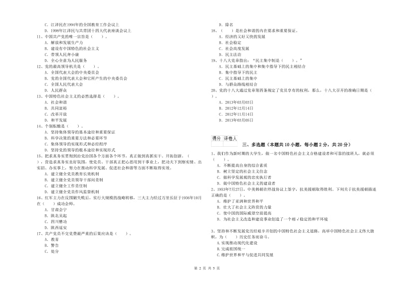 2019年经管学院党课毕业考试试卷A卷 含答案.doc_第2页