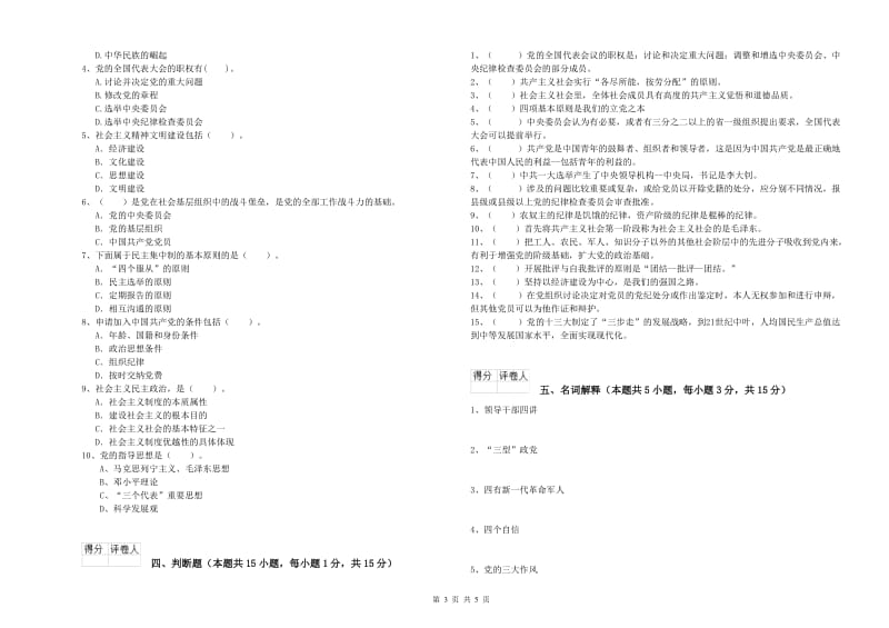 2019年经管学院党课毕业考试试卷A卷 含答案.doc_第3页