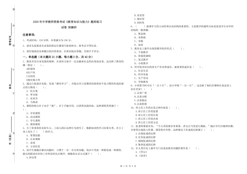 2020年中学教师资格考试《教育知识与能力》题库练习试卷 附解析.doc_第1页