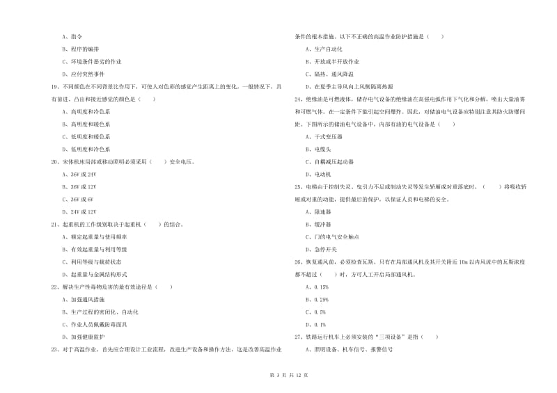 2020年安全工程师《安全生产技术》押题练习试题C卷 附解析.doc_第3页