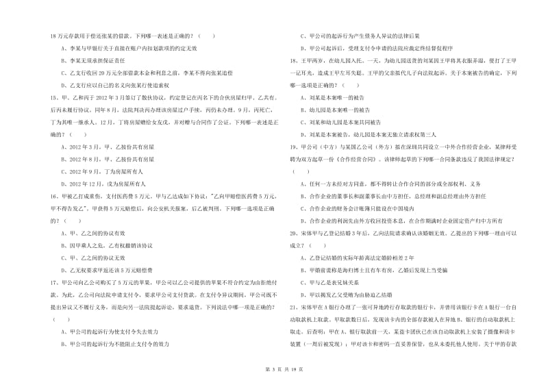 2020年国家司法考试（试卷三）考前练习试卷A卷 附答案.doc_第3页