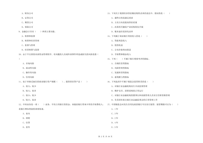 2020年中级银行从业资格证《银行管理》真题练习试题D卷.doc_第2页