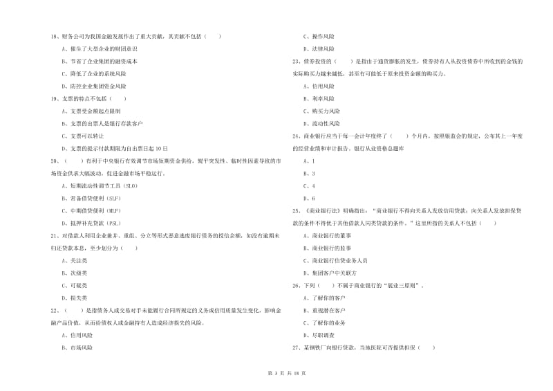 2020年中级银行从业资格证《银行管理》真题练习试题D卷.doc_第3页