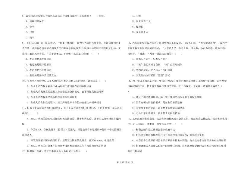 2020年下半年国家司法考试（试卷一）真题模拟试卷B卷 含答案.doc_第2页