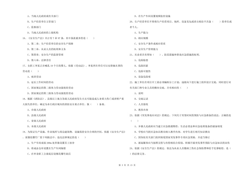 2019年注册安全工程师《安全生产法及相关法律知识》题库检测试题D卷 含答案.doc_第3页