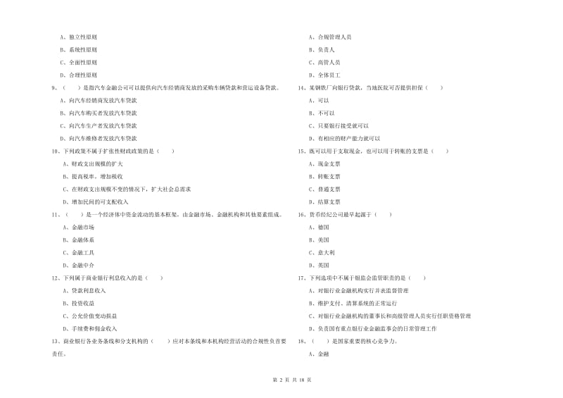 2020年初级银行从业资格证《银行管理》能力检测试题 附答案.doc_第2页