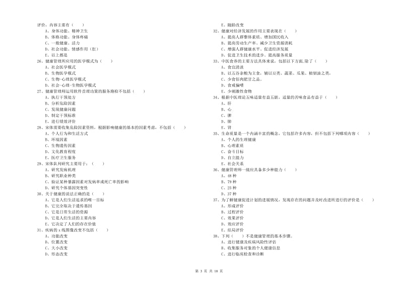 2020年健康管理师三级《理论知识》押题练习试题B卷 附答案.doc_第3页