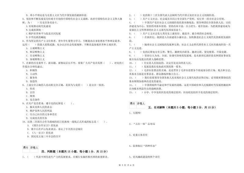 2019年管理学院党校结业考试试题A卷 含答案.doc_第3页