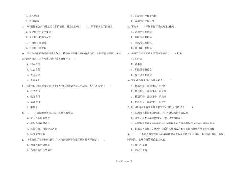 2020年中级银行从业考试《银行管理》能力检测试题A卷 含答案.doc_第2页