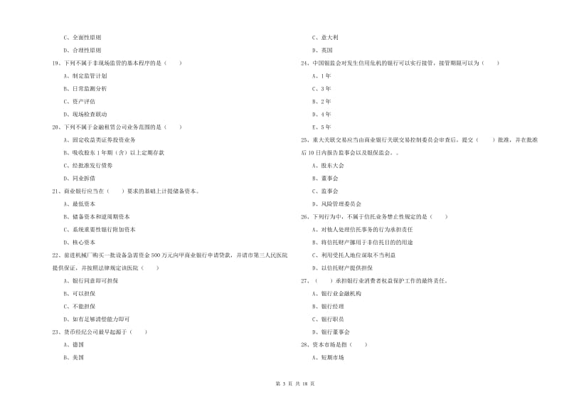 2020年中级银行从业考试《银行管理》能力检测试题A卷 含答案.doc_第3页