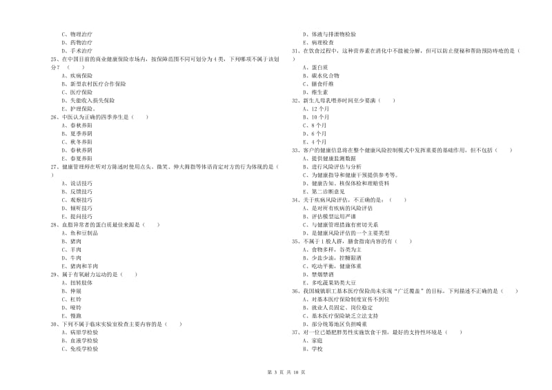 2020年助理健康管理师《理论知识》每周一练试卷 附解析.doc_第3页