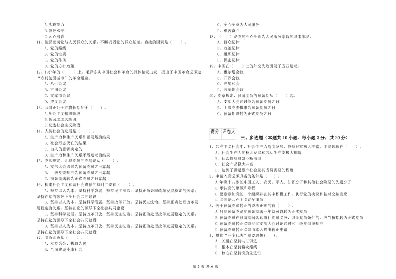 2019年民族大学党课考试试题B卷 含答案.doc_第2页