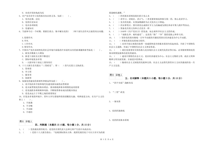 2019年民族大学党课考试试题B卷 含答案.doc_第3页