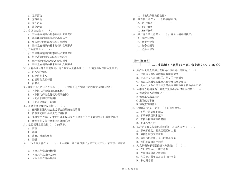 2019年美术学院党课考试试题 附答案.doc_第2页