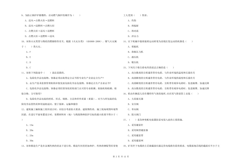 2019年注册安全工程师考试《安全生产技术》提升训练试题 附答案.doc_第2页